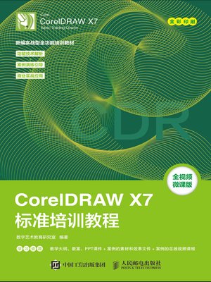 cover image of CorelDRAW X7标准培训教程